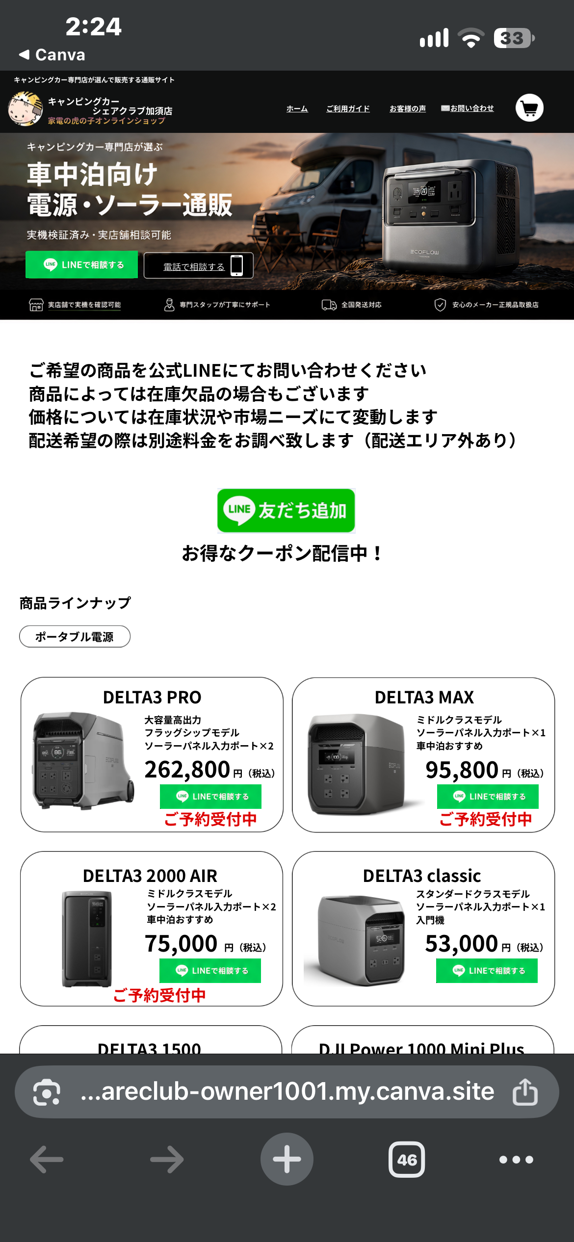キャンピングカーシェアクラブ加須店 家電の虎の子オンラインショップ。車中泊向け電源・ソーラー通販。実機検証済み・実店舗相談可能。ご希望の商品を公式LINEにてお問い合わせください。在庫・価格・送料はお問い合わせください。LINE友だち追加でお得なクーポン配信中！